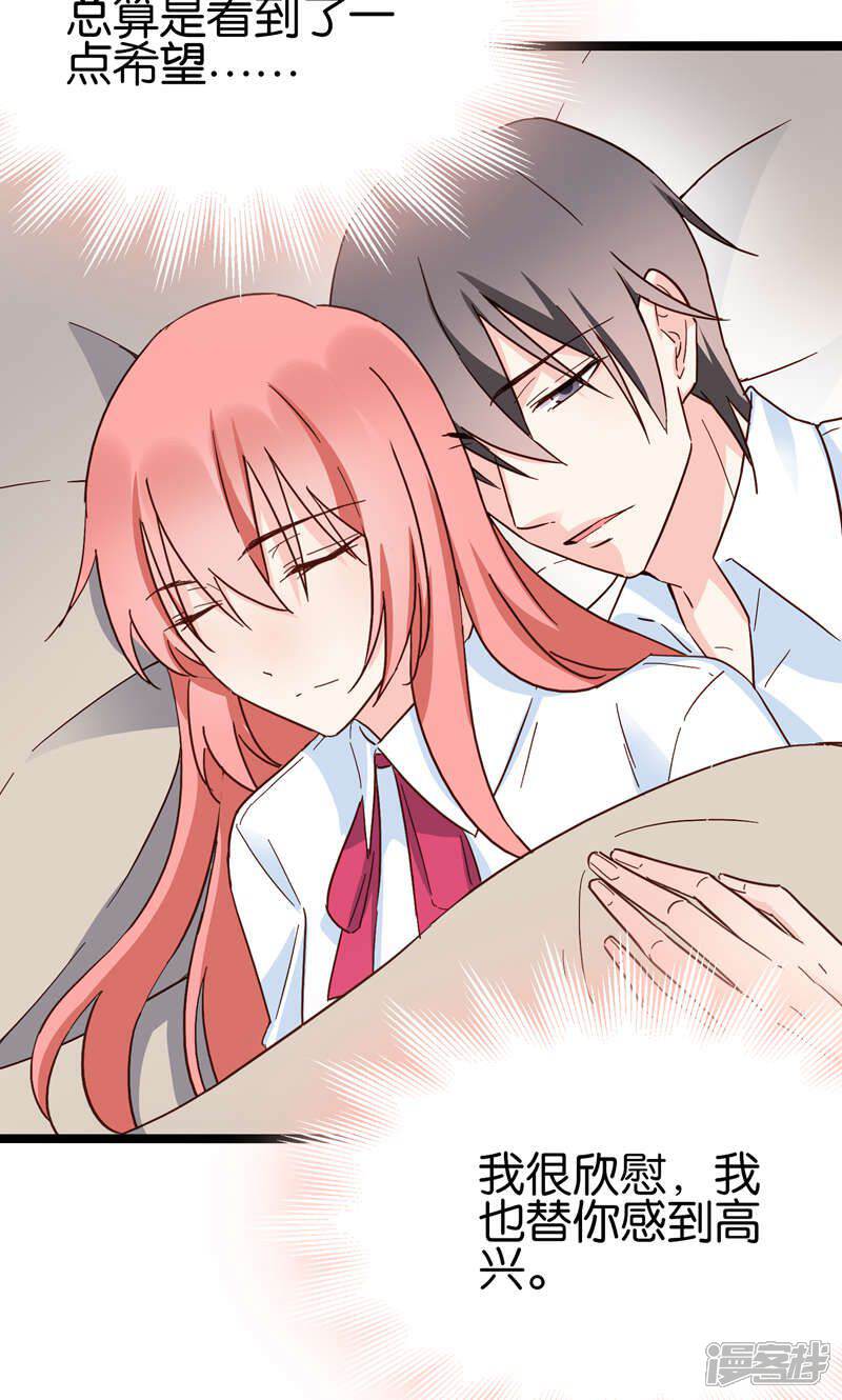 《红娘前男友》第34话 第22页