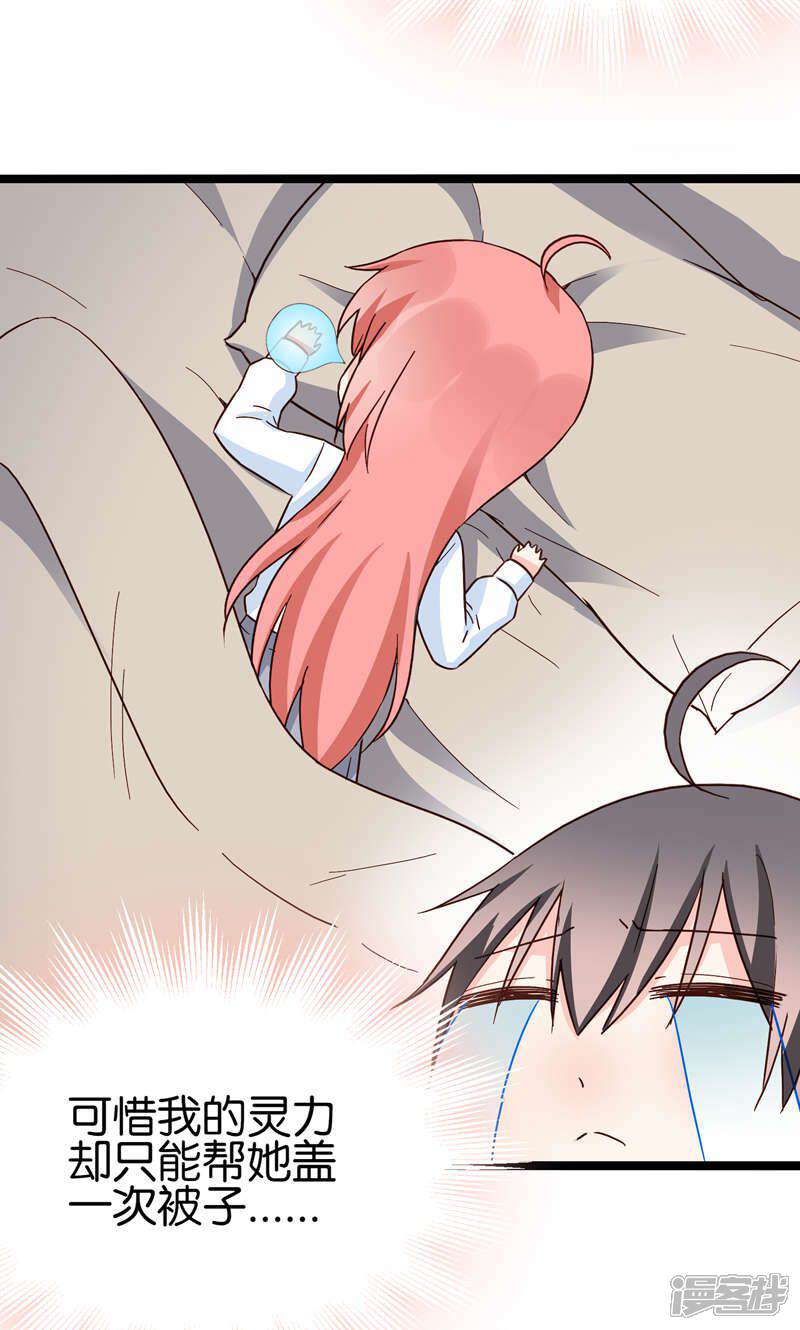 《红娘前男友》第34话 第23页
