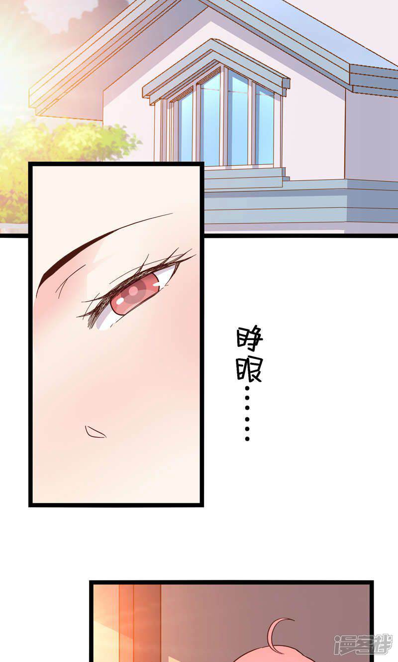 《红娘前男友》第34话 第25页