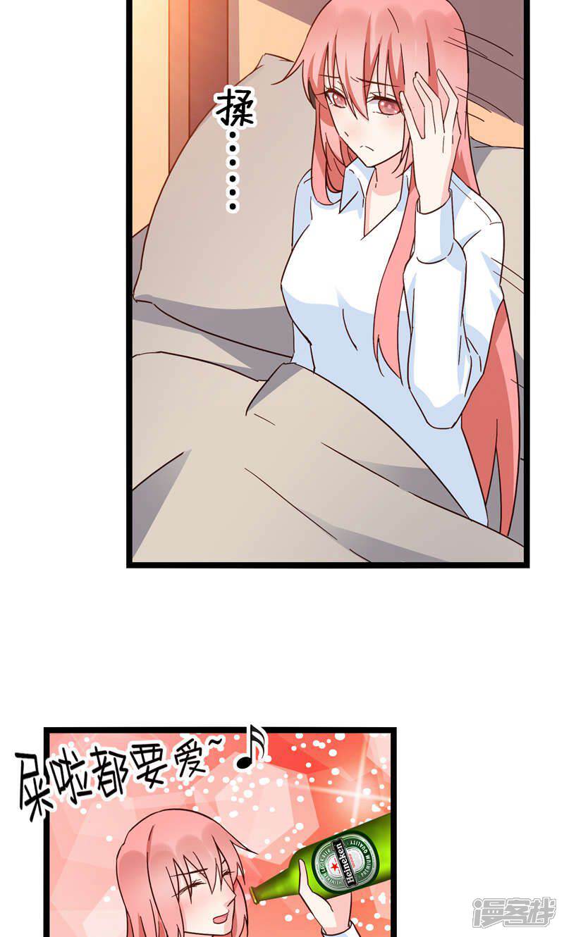 《红娘前男友》第34话 第26页