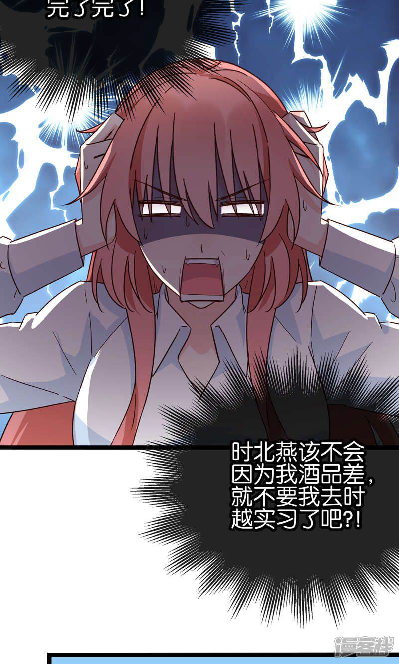 《红娘前男友》第34话 第28页