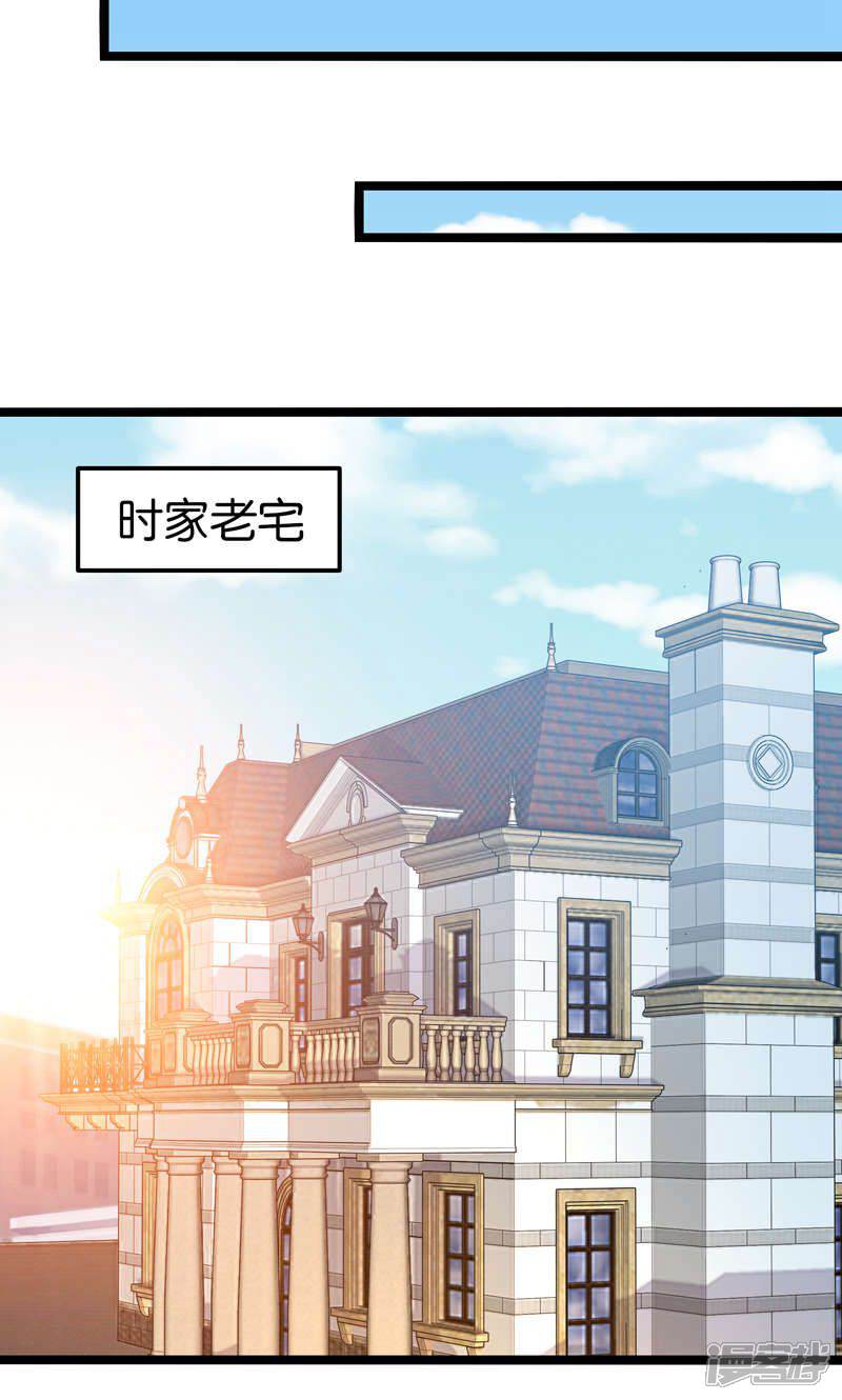 《红娘前男友》第34话 第29页