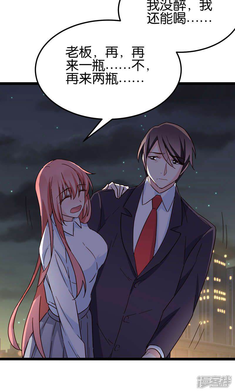 《红娘前男友》第34话 第2页