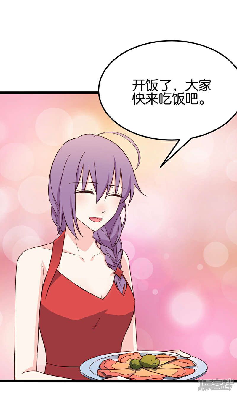 《红娘前男友》第34话 第31页
