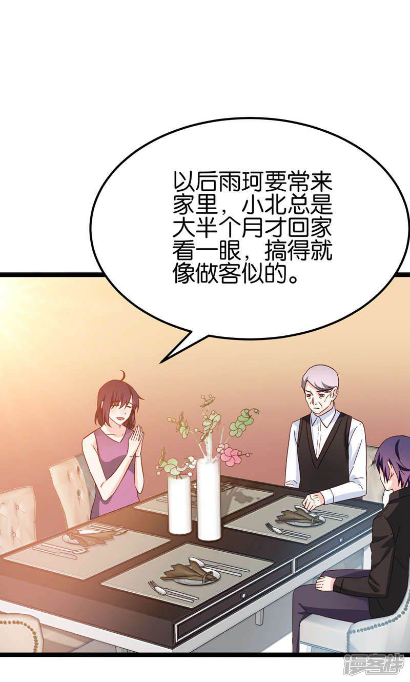 《红娘前男友》第34话 第32页