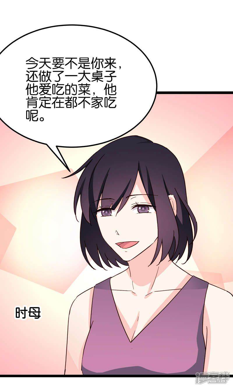 《红娘前男友》第34话 第33页
