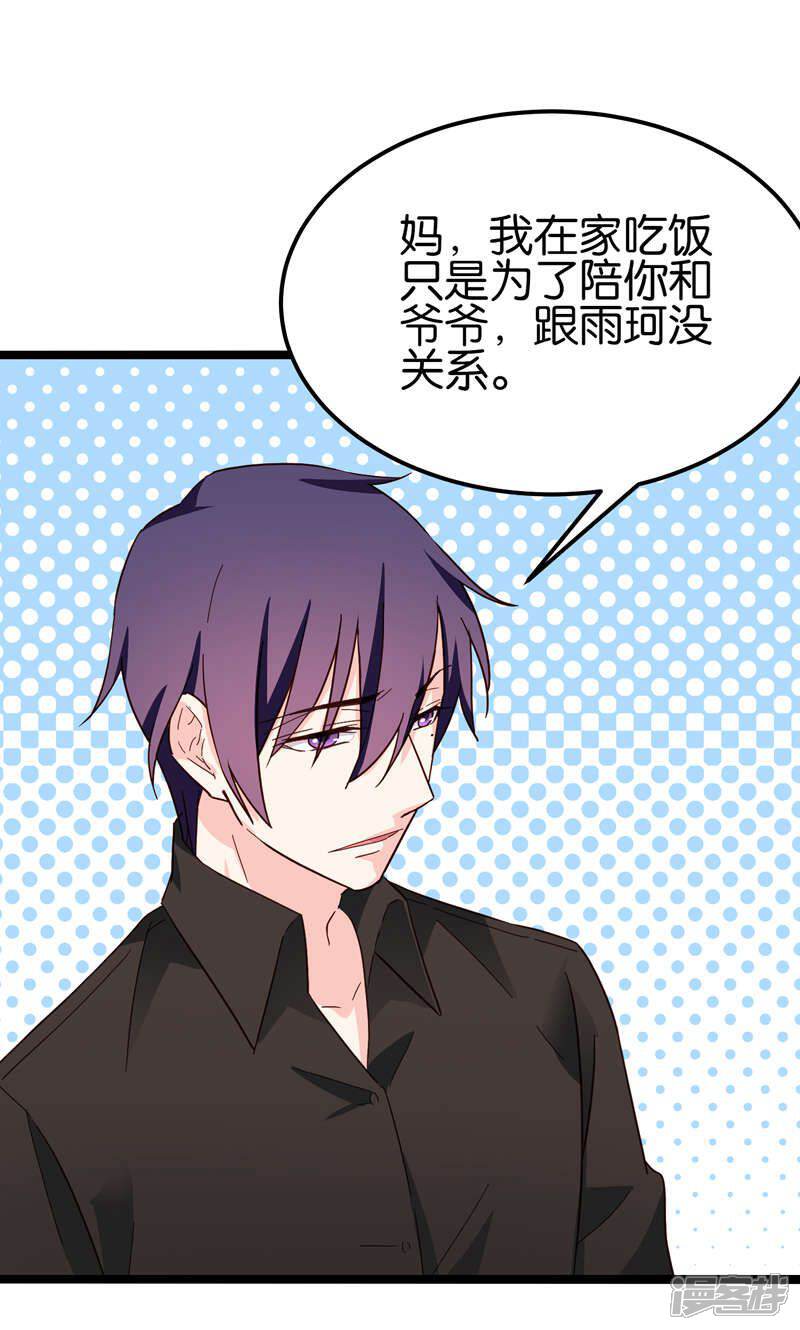 《红娘前男友》第34话 第34页