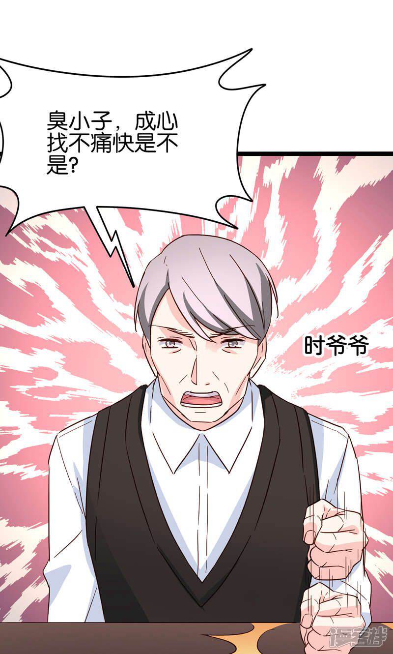 《红娘前男友》第34话 第35页