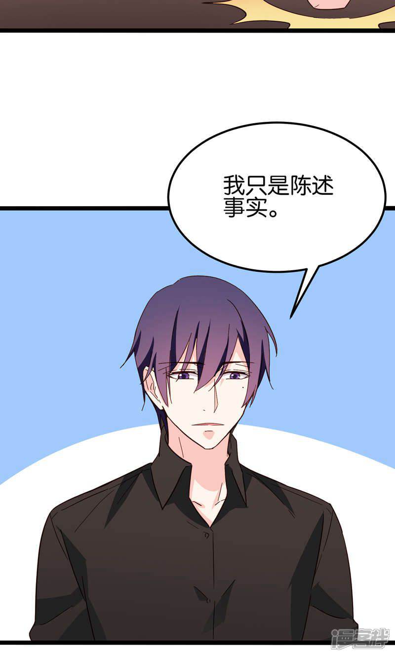 《红娘前男友》第34话 第36页