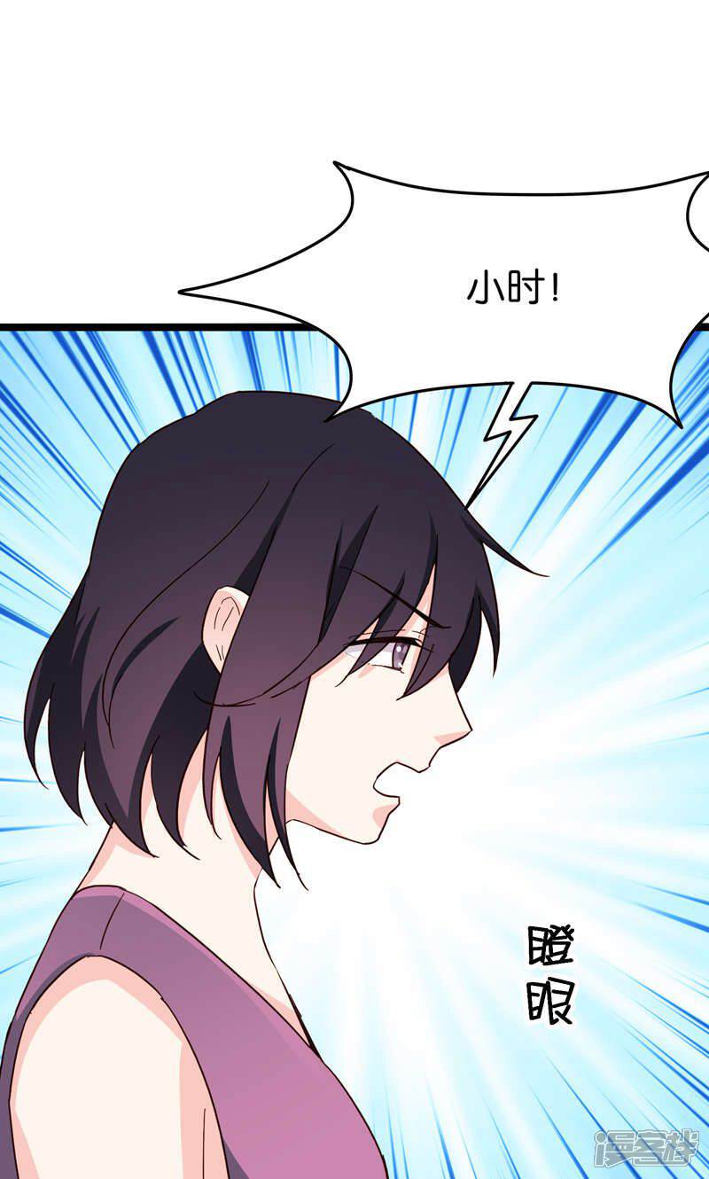《红娘前男友》第34话 第37页
