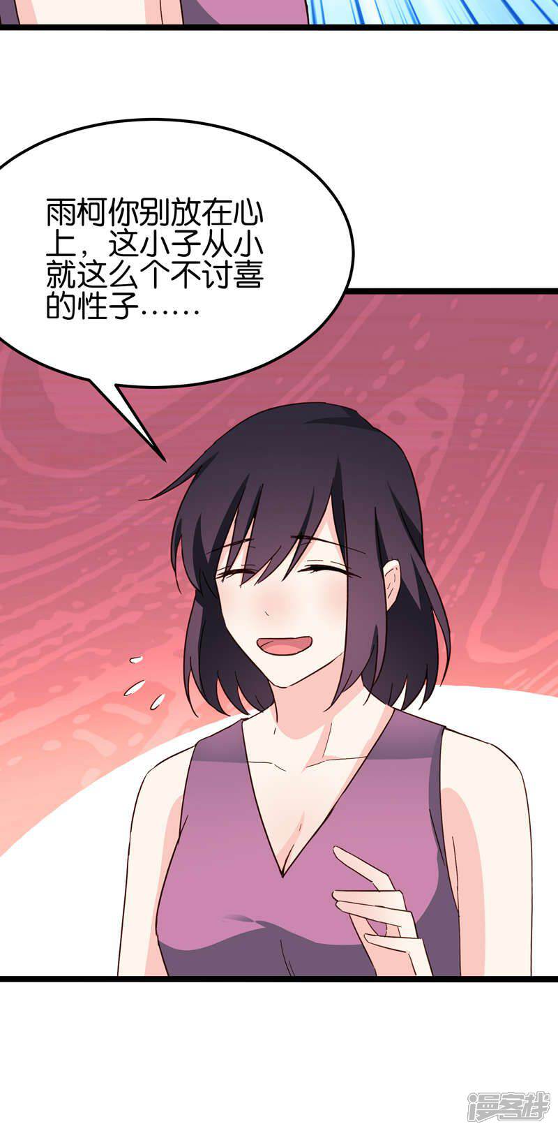 《红娘前男友》第34话 第38页