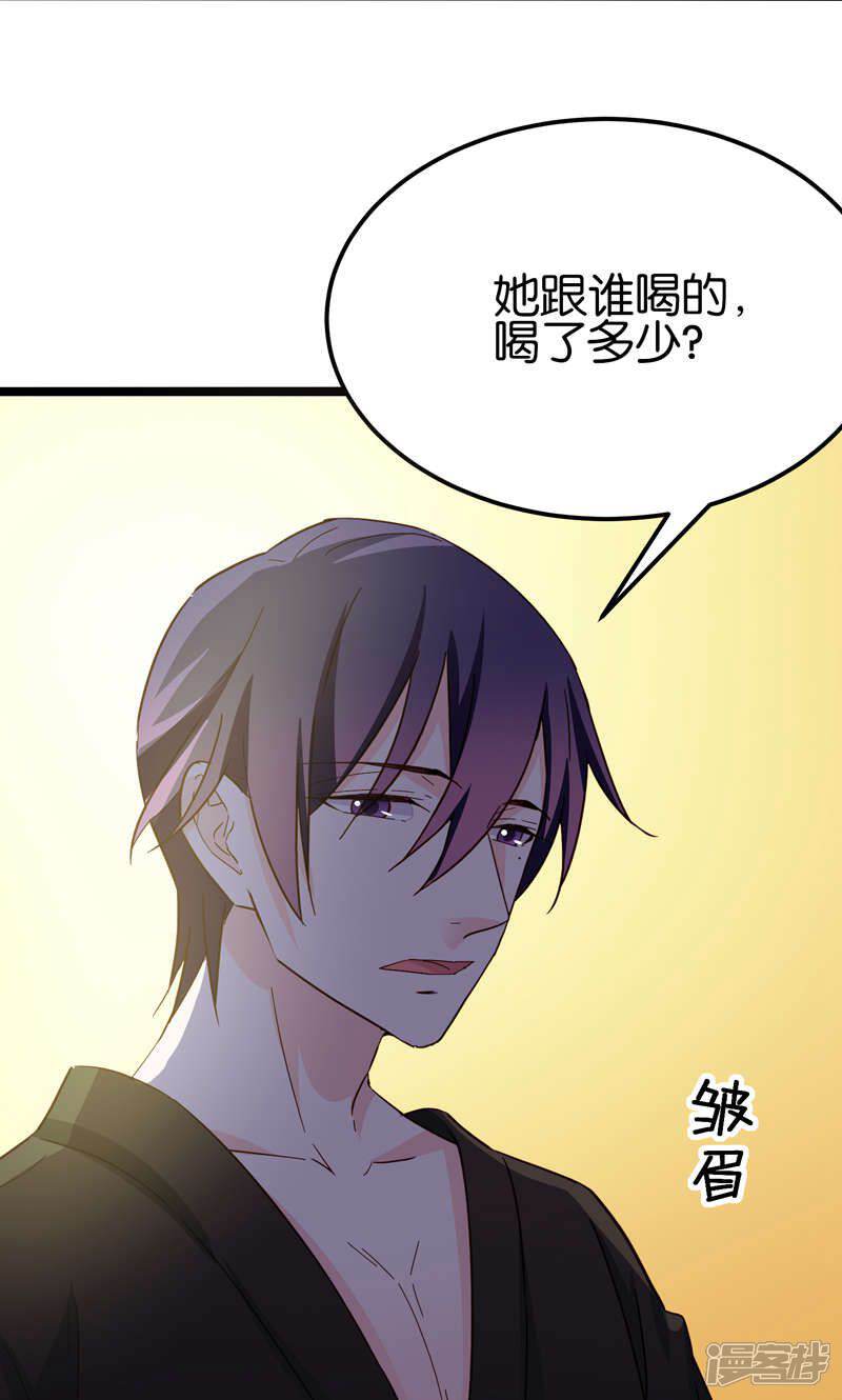 《红娘前男友》第34话 第4页