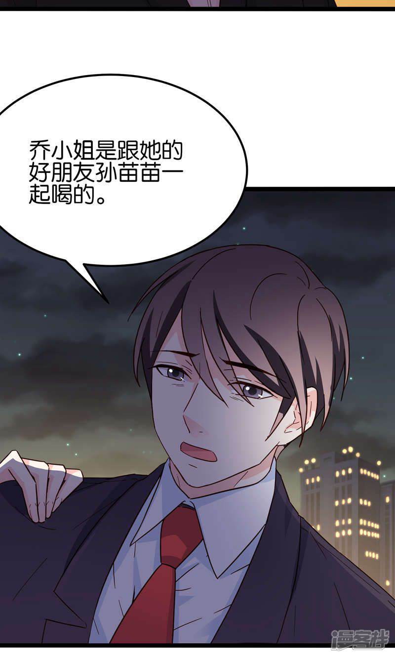 《红娘前男友》第34话 第5页