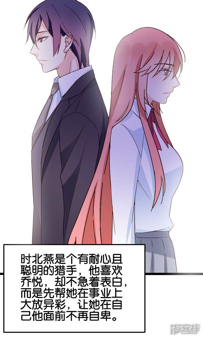 《红娘前男友》最终话 第10页