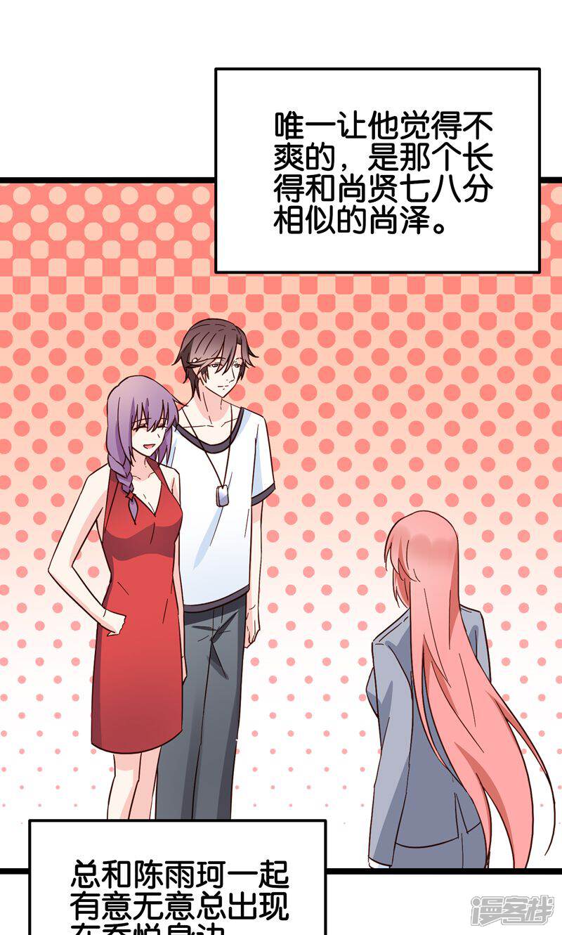 《红娘前男友》最终话 第11页