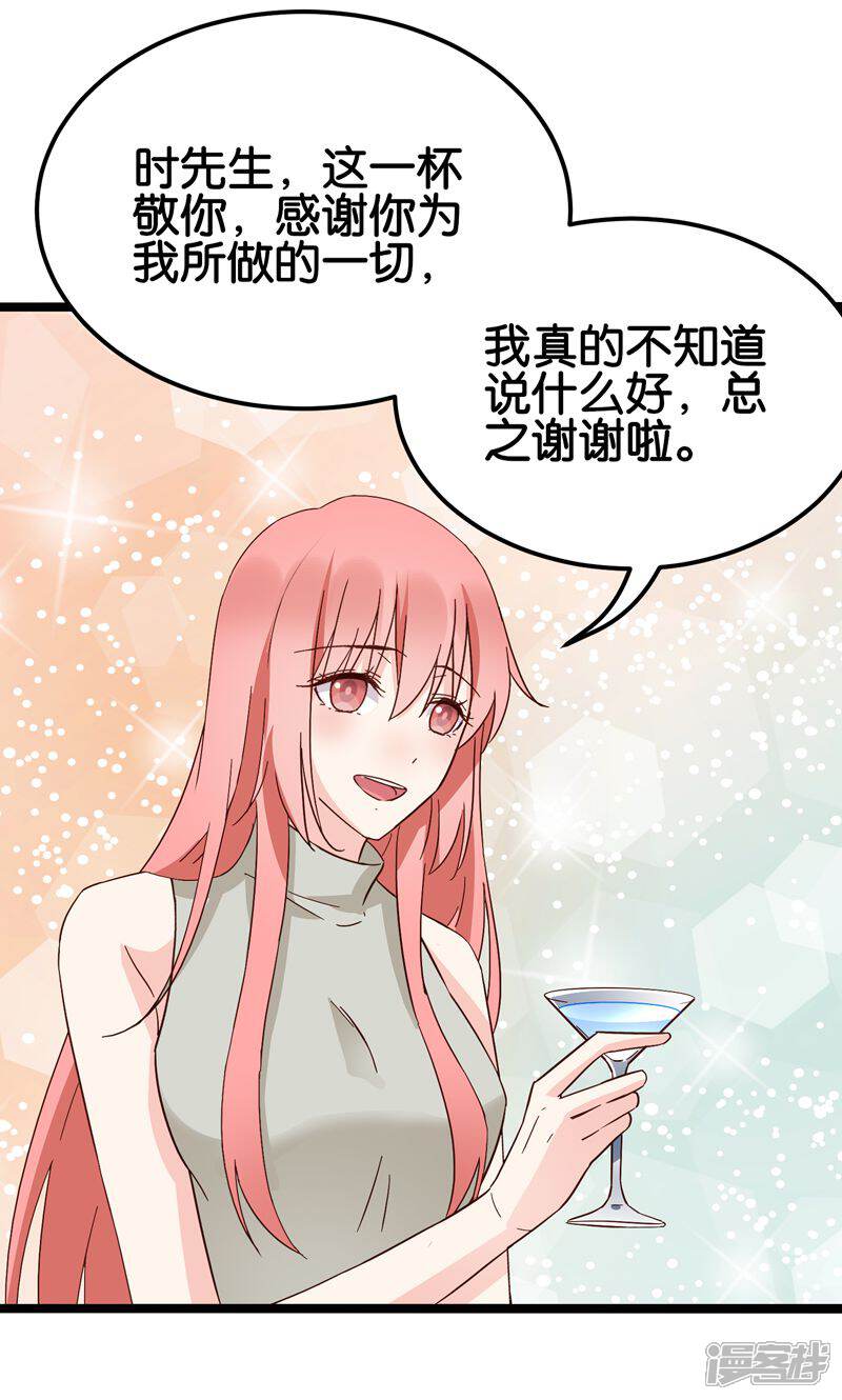 《红娘前男友》最终话 第14页