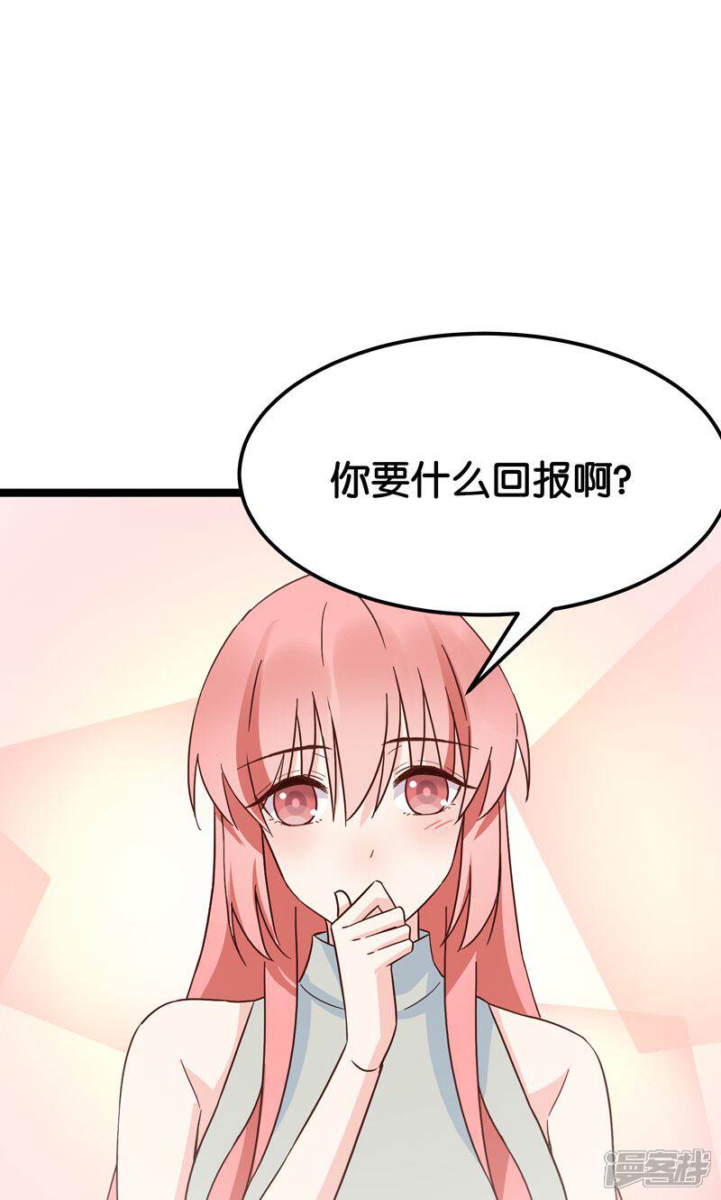 《红娘前男友》最终话 第16页