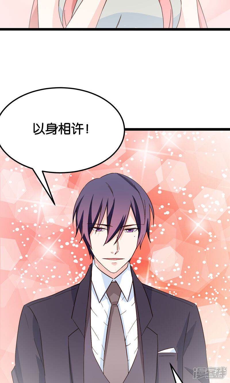 《红娘前男友》最终话 第17页
