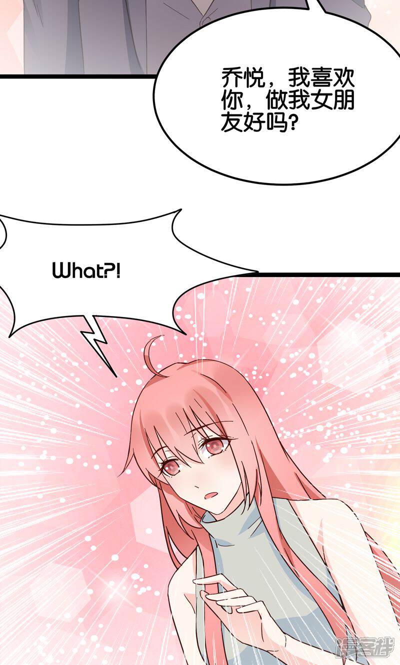 《红娘前男友》最终话 第18页