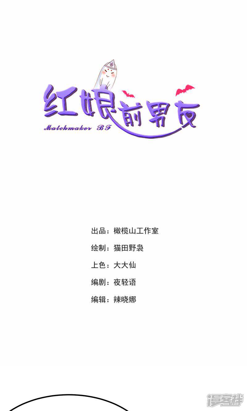 《红娘前男友》最终话 第1页