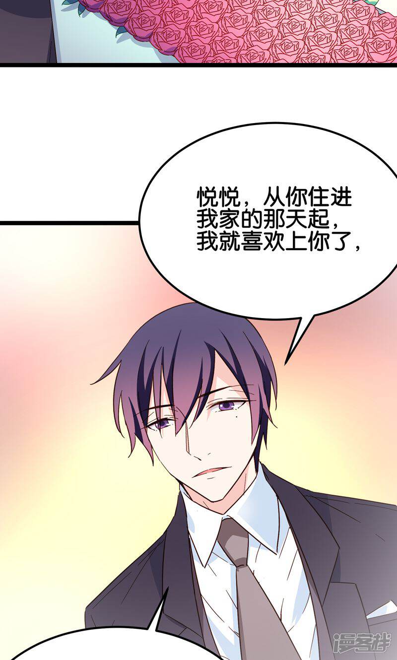 《红娘前男友》最终话 第22页