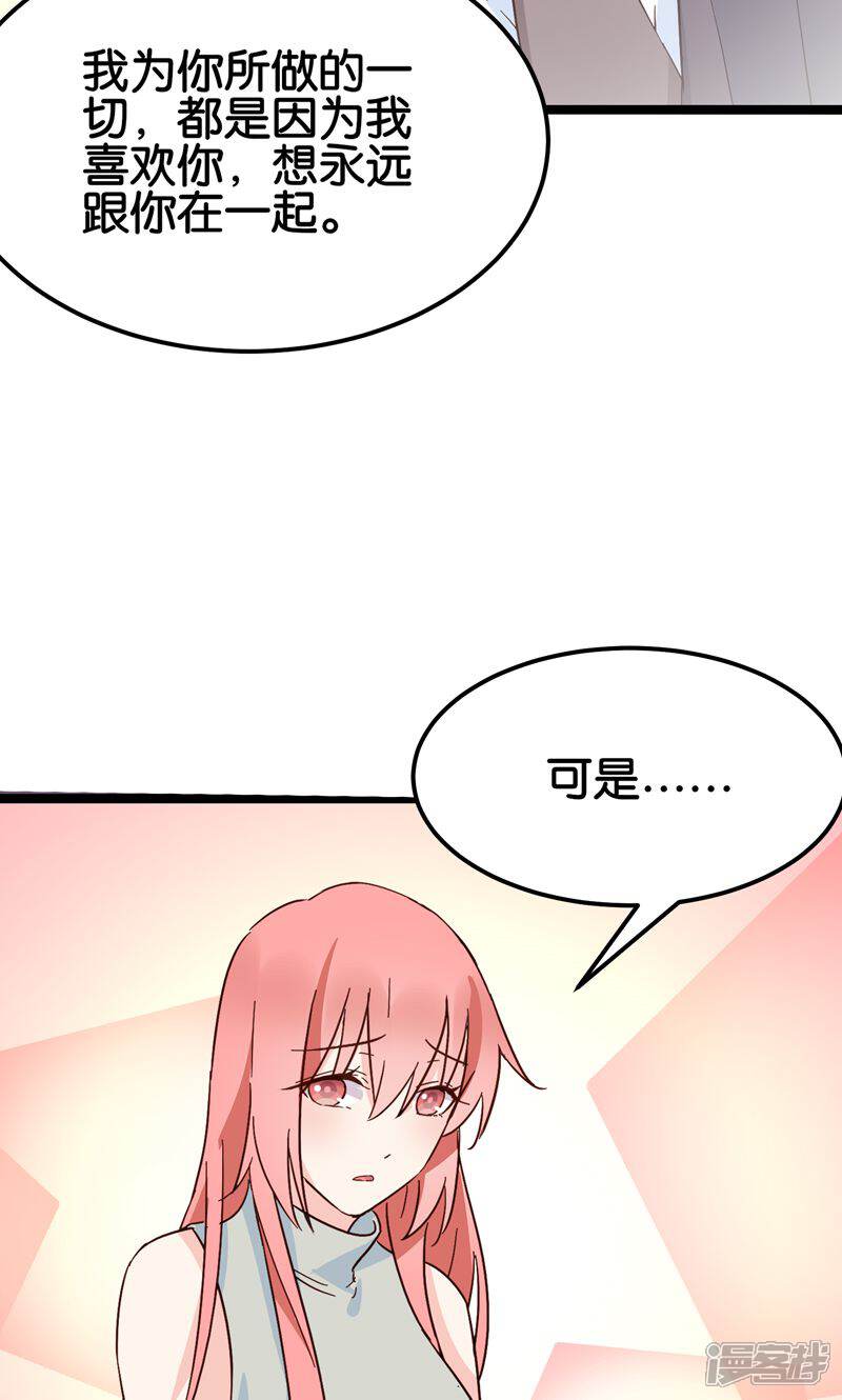 《红娘前男友》最终话 第23页