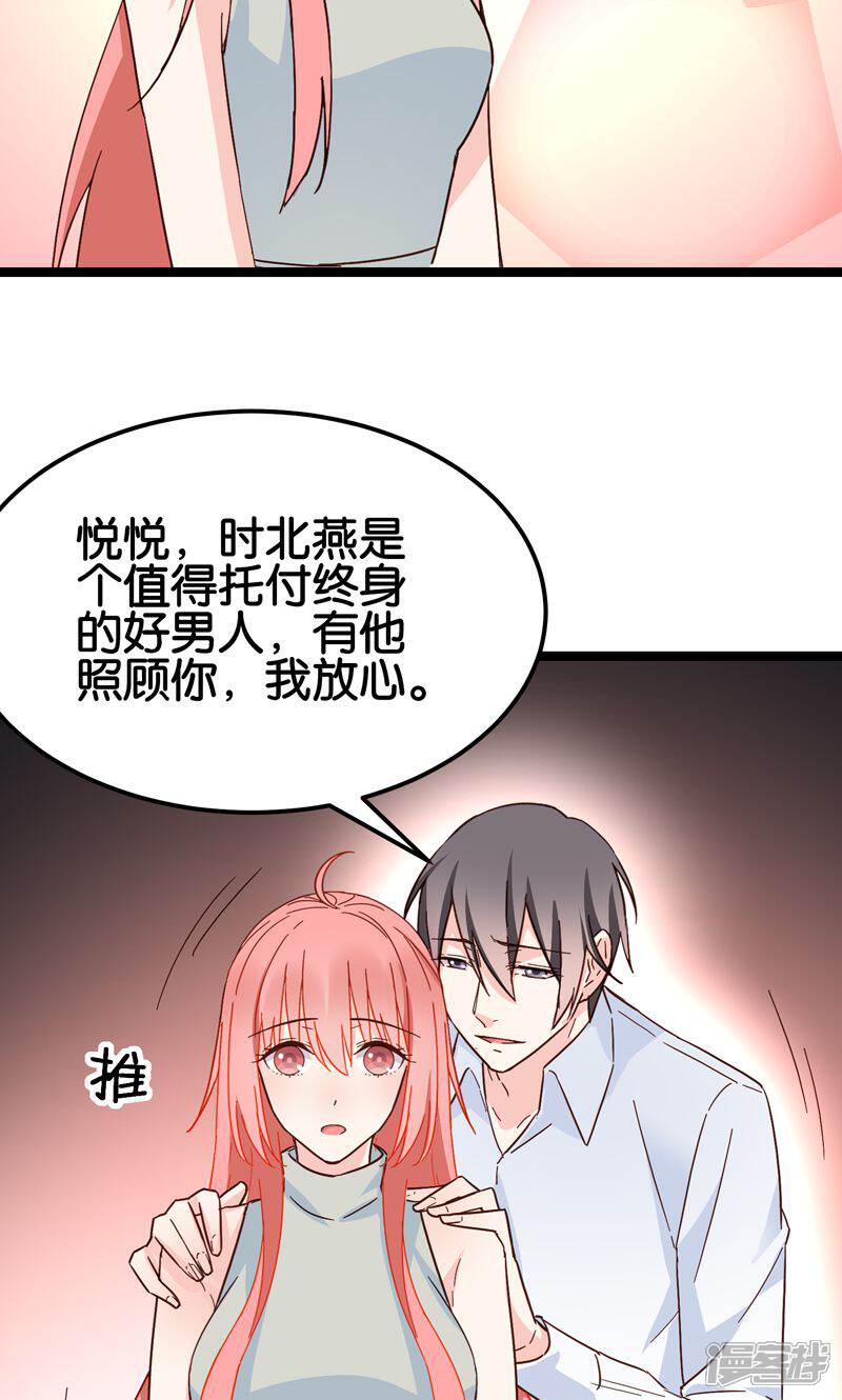 《红娘前男友》最终话 第24页