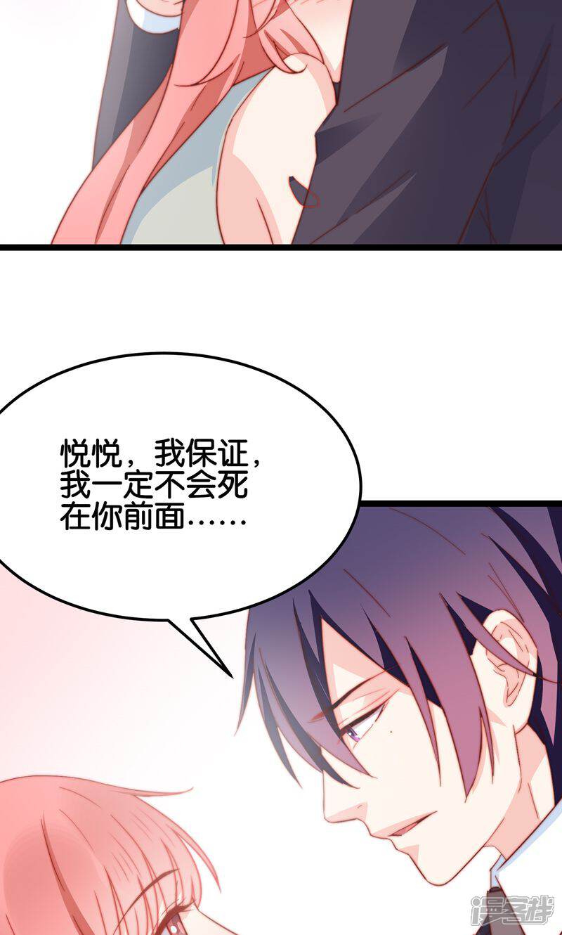 《红娘前男友》最终话 第26页