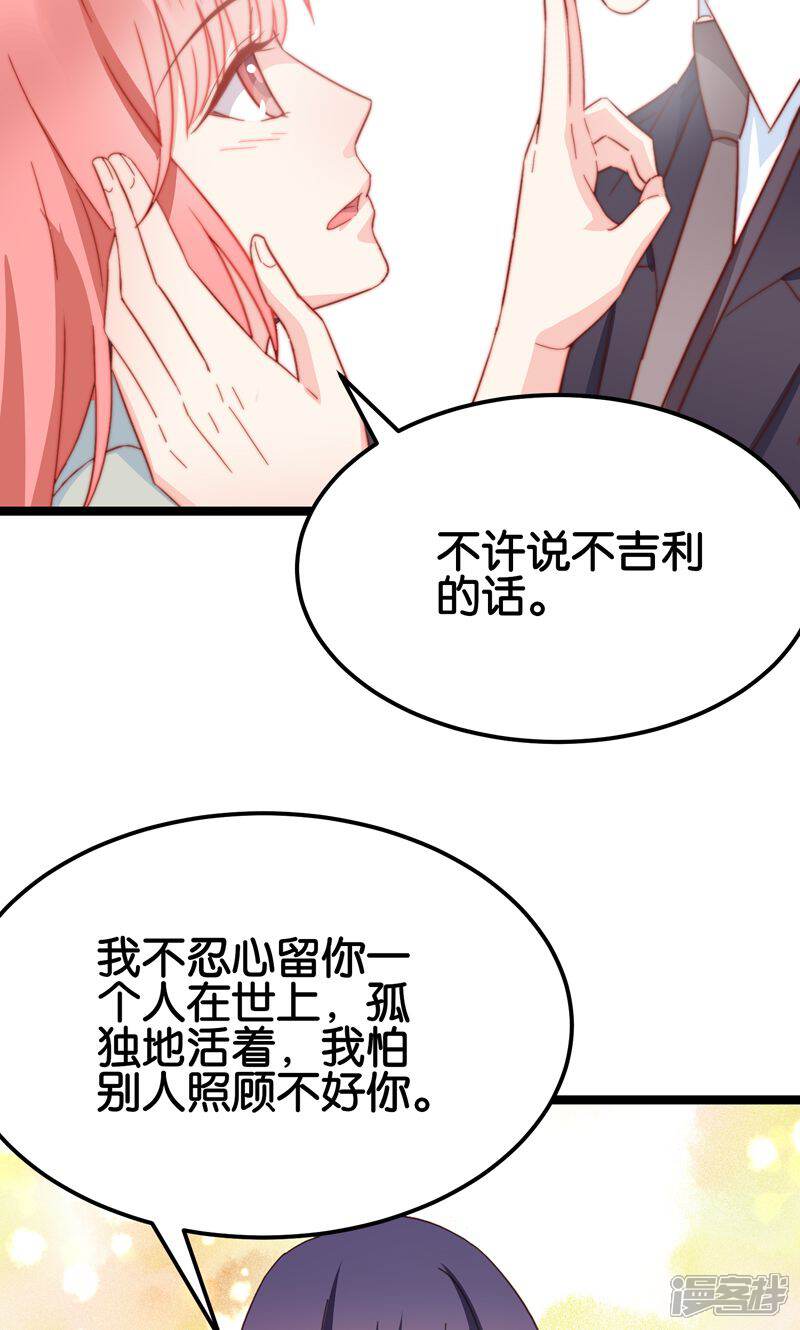 《红娘前男友》最终话 第28页