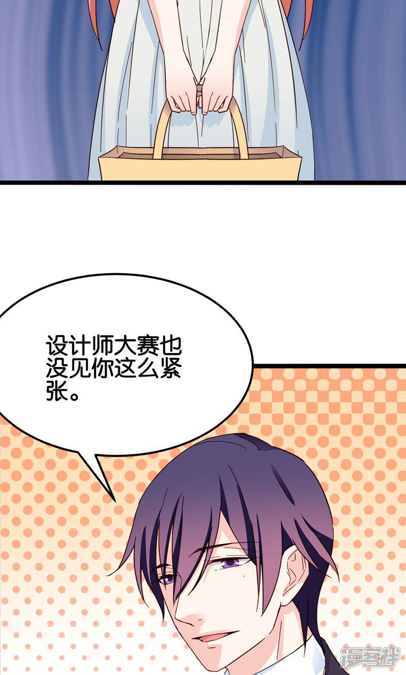 《红娘前男友》最终话 第33页
