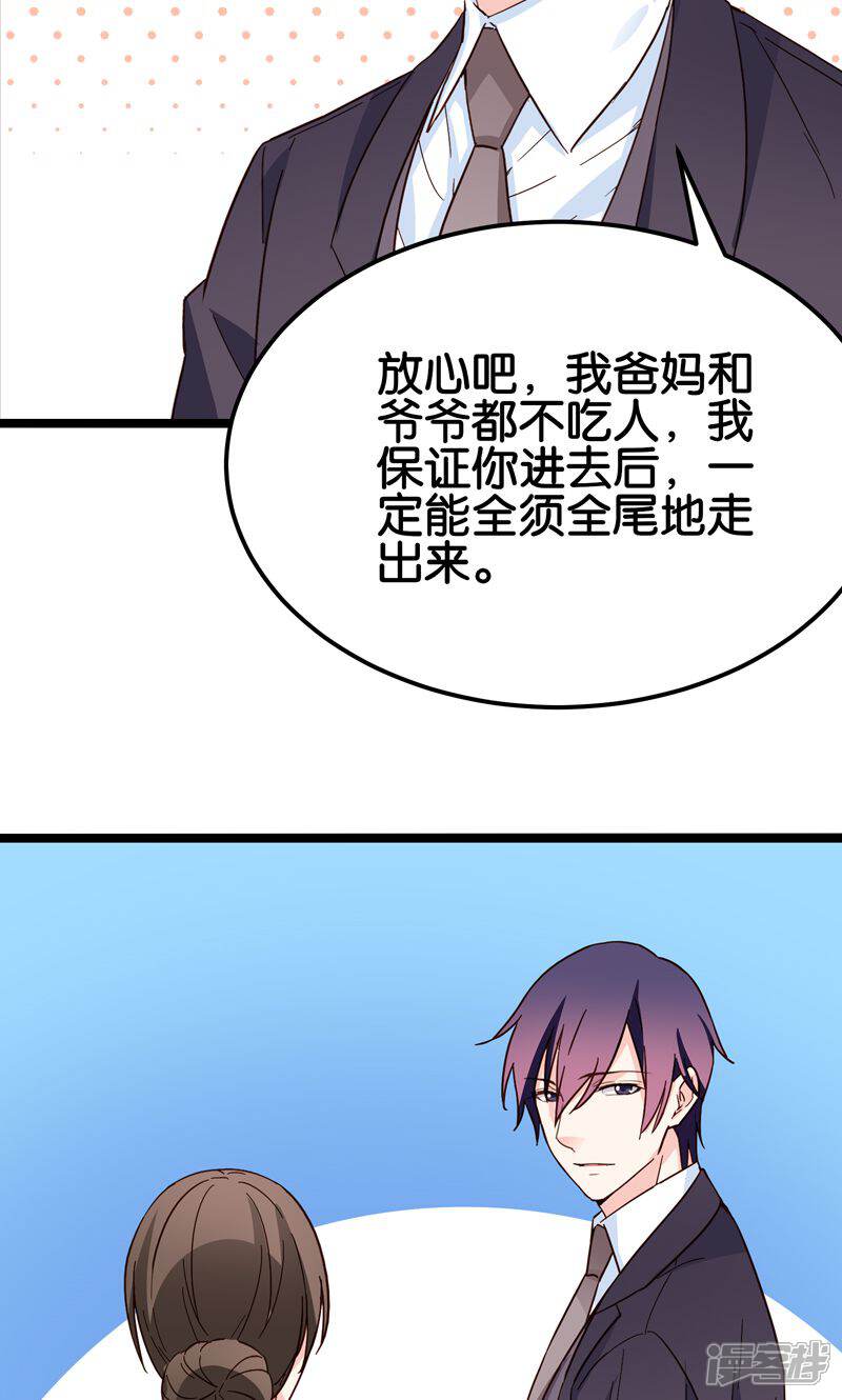 《红娘前男友》最终话 第34页