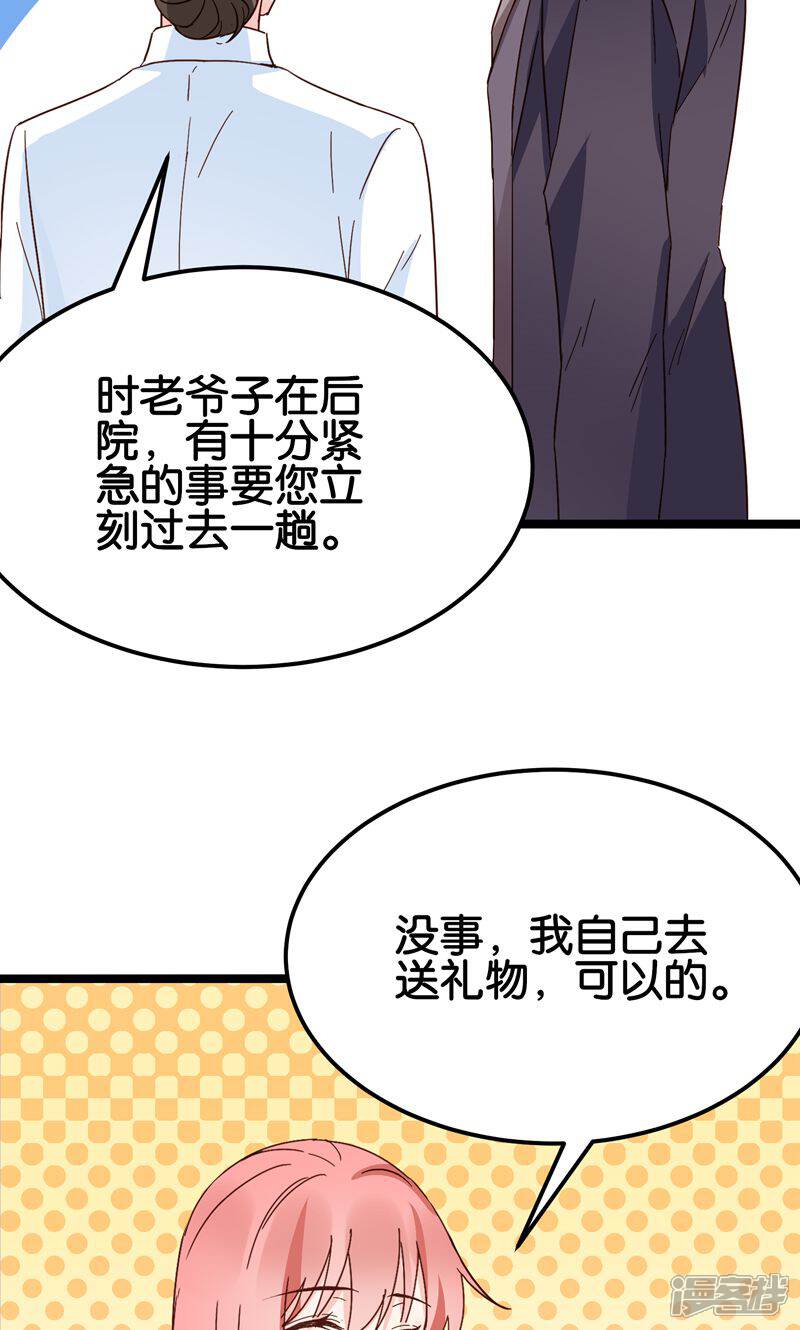 《红娘前男友》最终话 第35页
