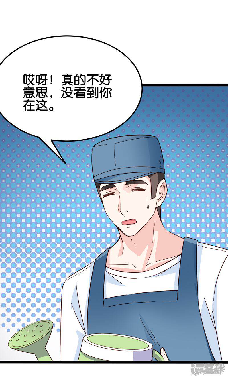 《红娘前男友》最终话 第39页