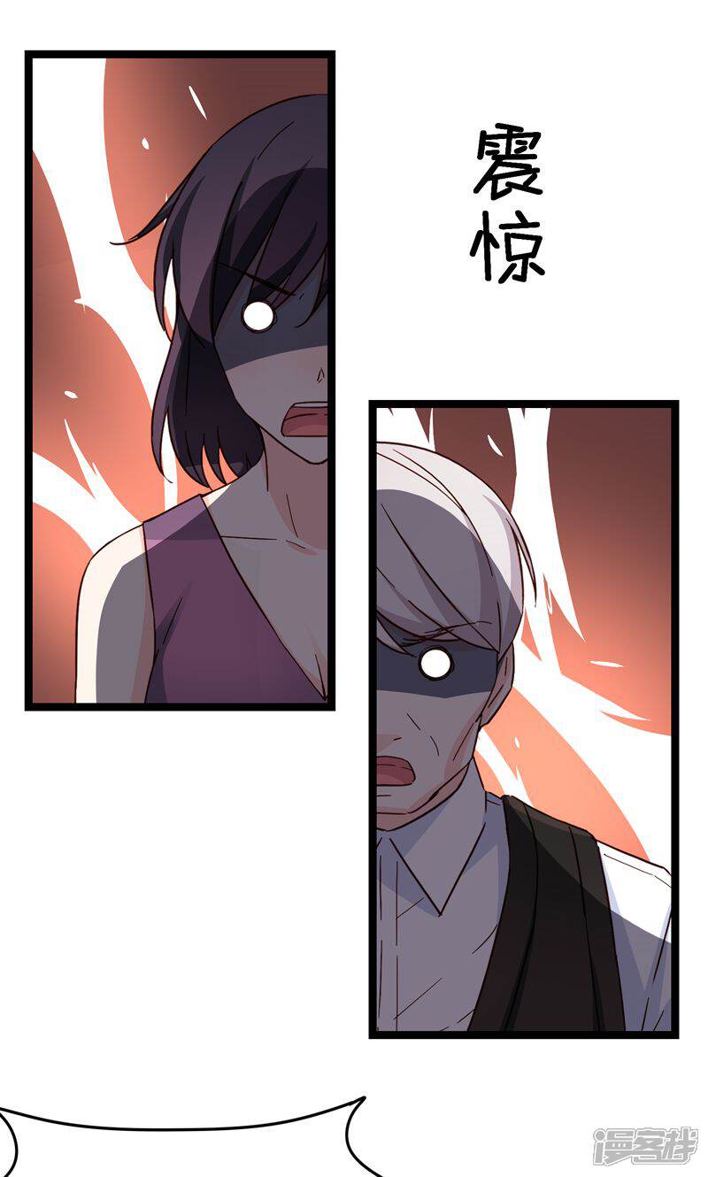《红娘前男友》最终话 第3页