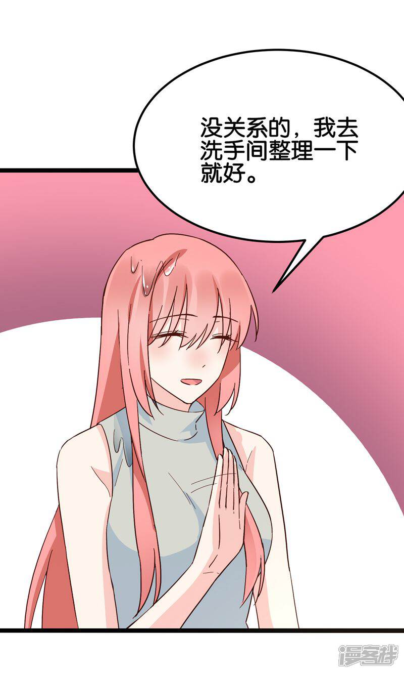 《红娘前男友》最终话 第40页
