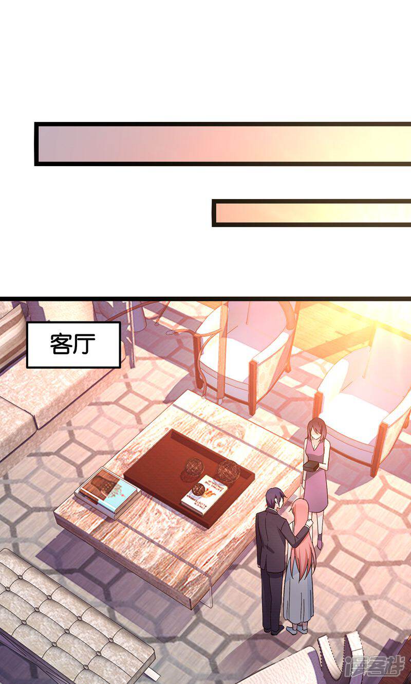 《红娘前男友》最终话 第41页