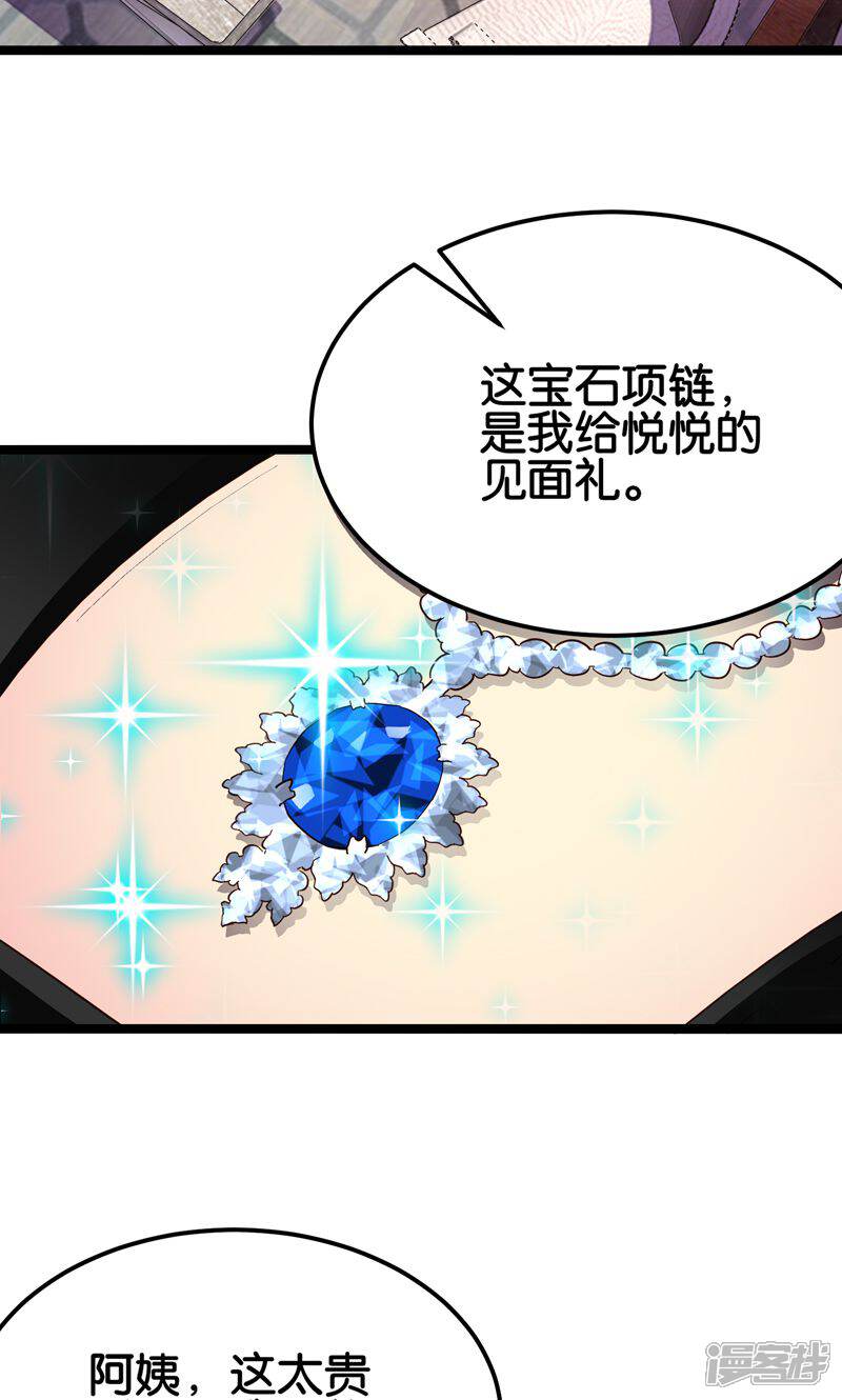 《红娘前男友》最终话 第42页