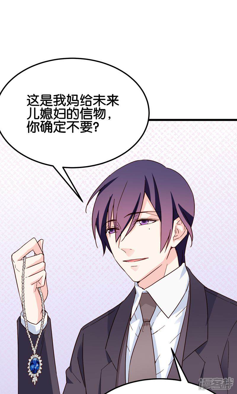 《红娘前男友》最终话 第45页