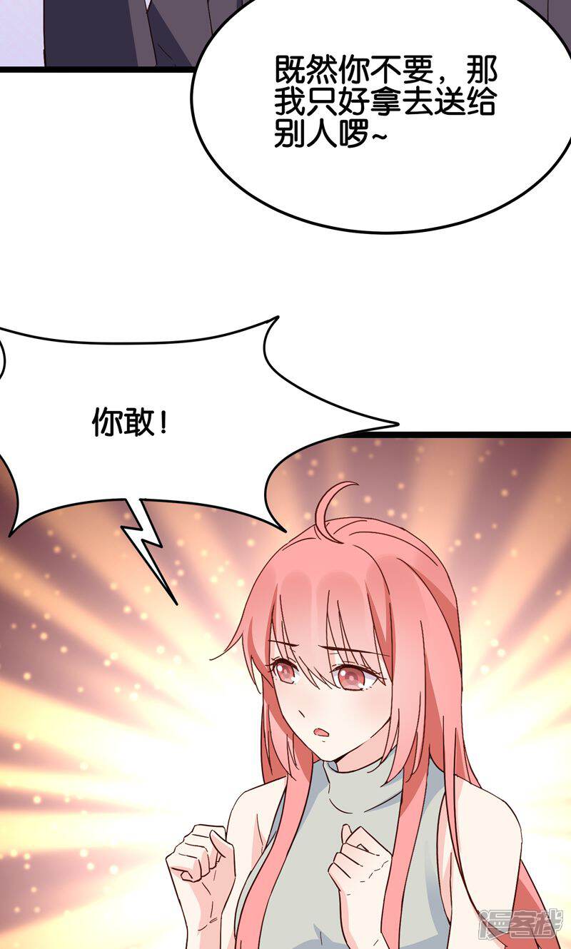 《红娘前男友》最终话 第46页