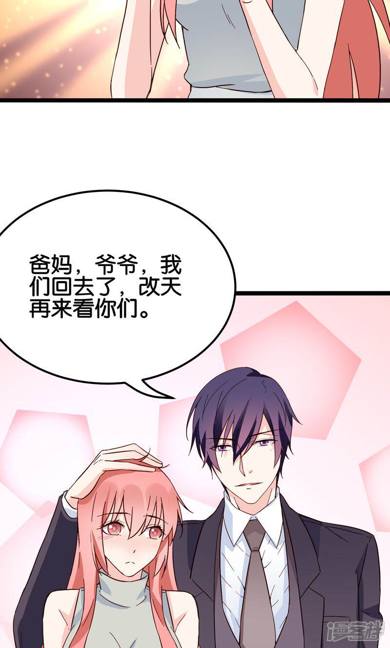 《红娘前男友》最终话 第47页