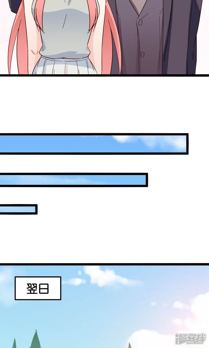 《红娘前男友》最终话 第48页
