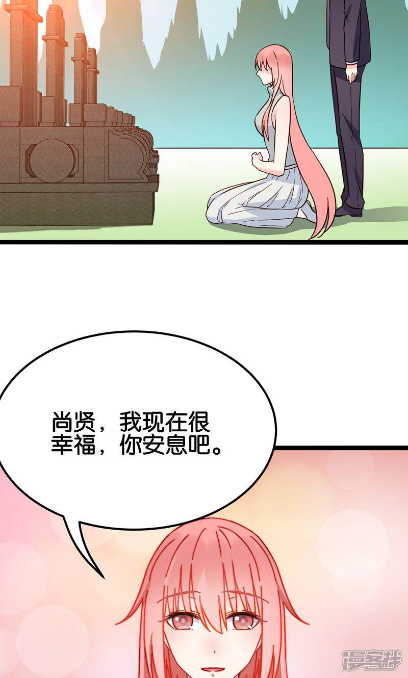 《红娘前男友》最终话 第50页