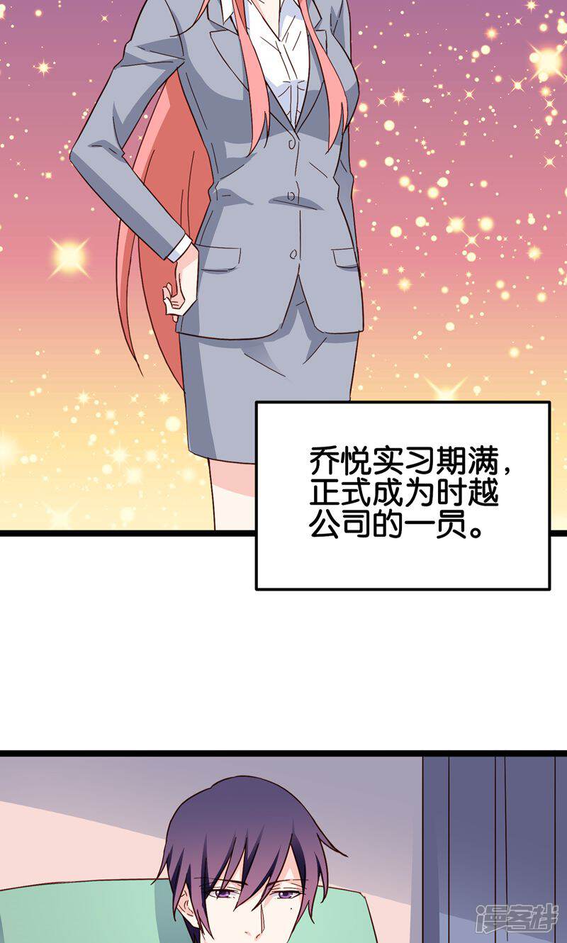 《红娘前男友》最终话 第7页