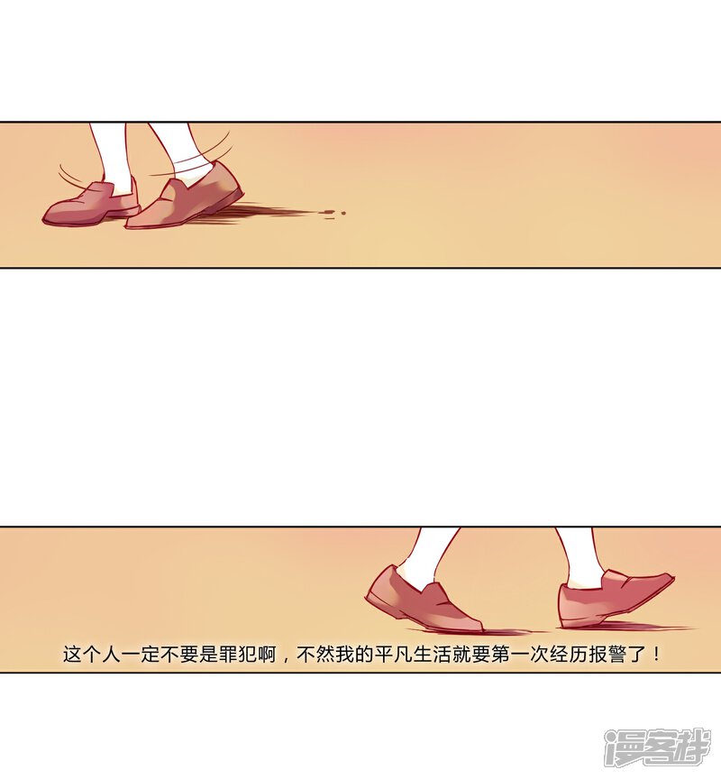 《百妖契约录》第1话 第17页