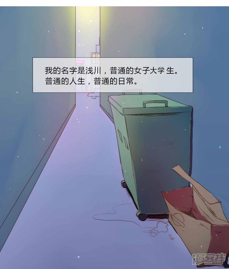 《百妖契约录》第1话 第1页