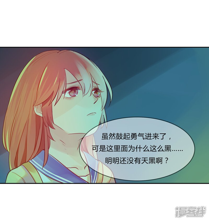 《百妖契约录》第1话 第22页