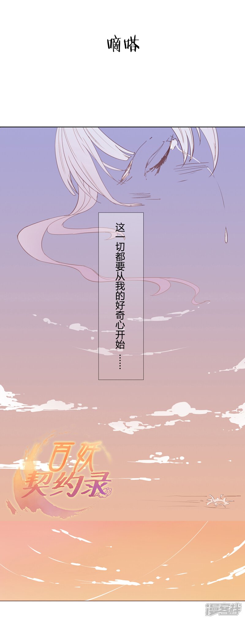 《百妖契约录》第1话 第5页