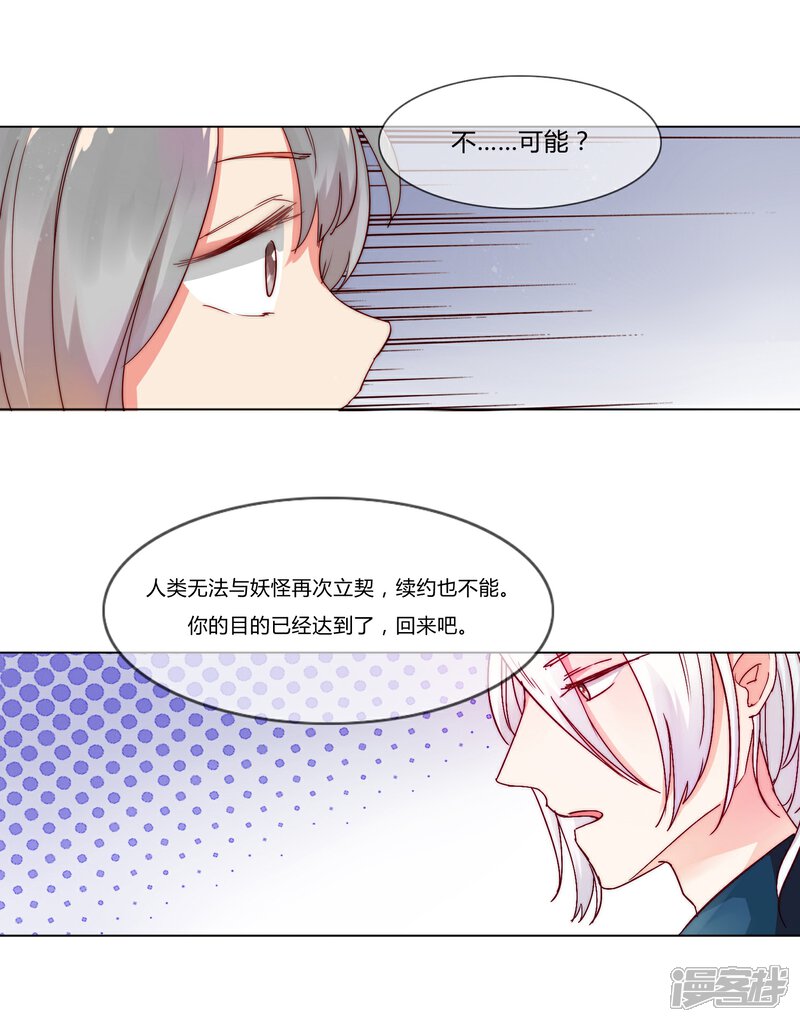 《百妖契约录》第4话 第10页