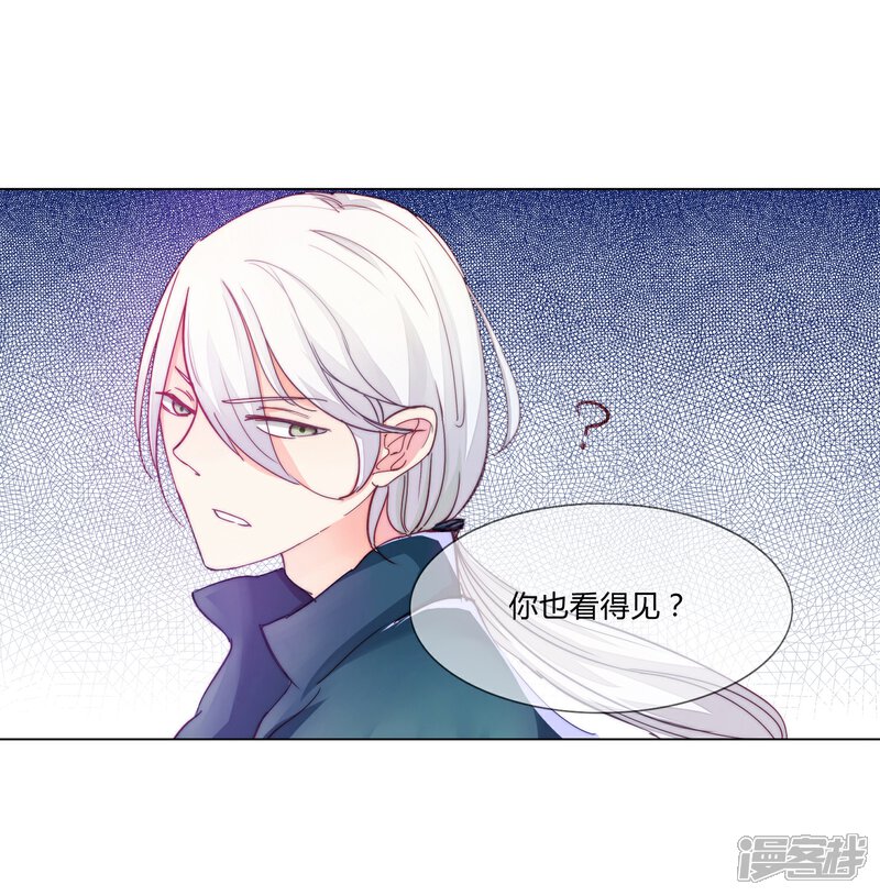 《百妖契约录》第4话 第17页