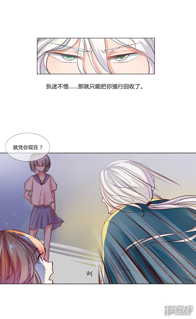 《百妖契约录》第4话 第19页